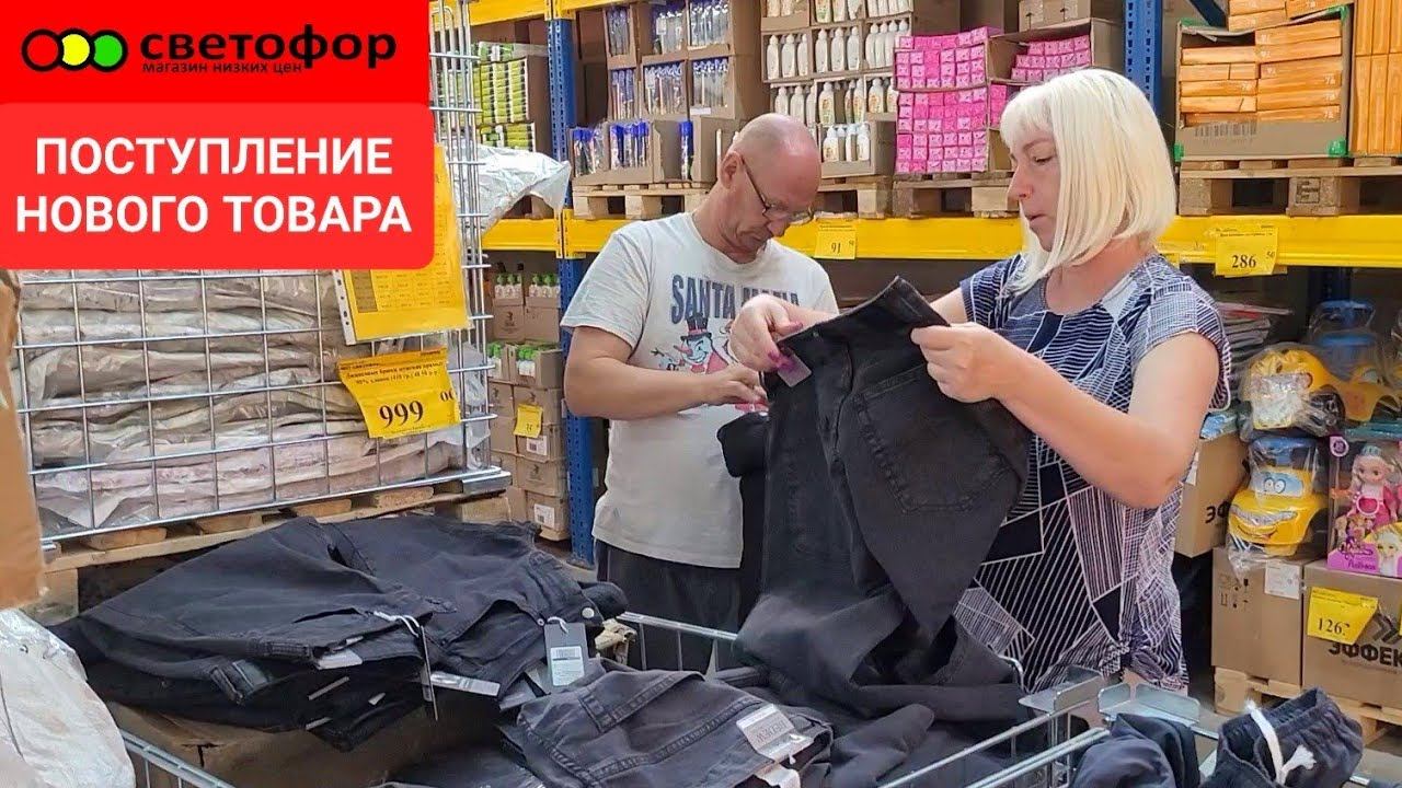 В магазин СВЕТОФОР снова стали завозить новый товар по низкой цене Такого ещё точно не было. смотреть онлайн