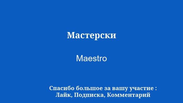 Говорите по-испански как профессионал смотреть онлайн