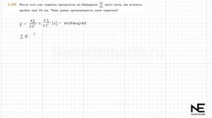 Задание №5.566 Математика 5 класс.2 часть. ГДЗ. Виленкин Н.Я.