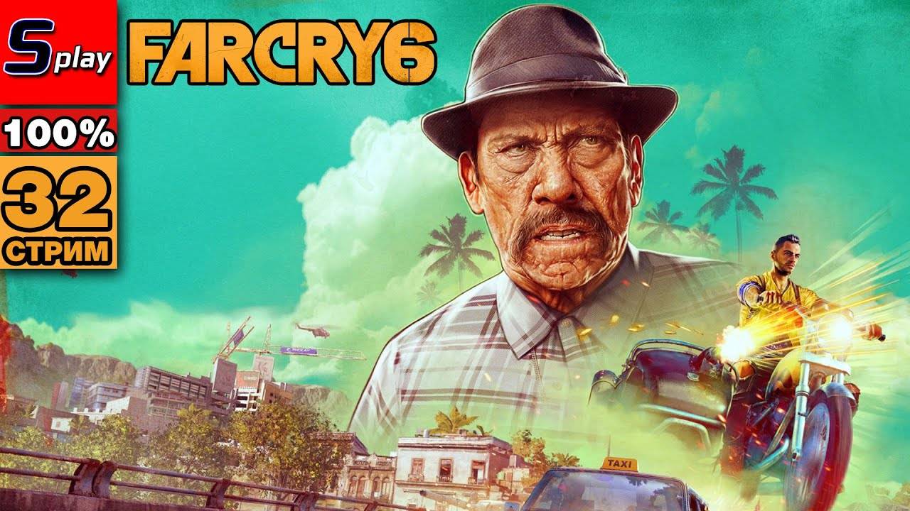 Far Cry 6 на 100% - [32-стрим] - DLC Дэнни Трэхо смотреть онлайн