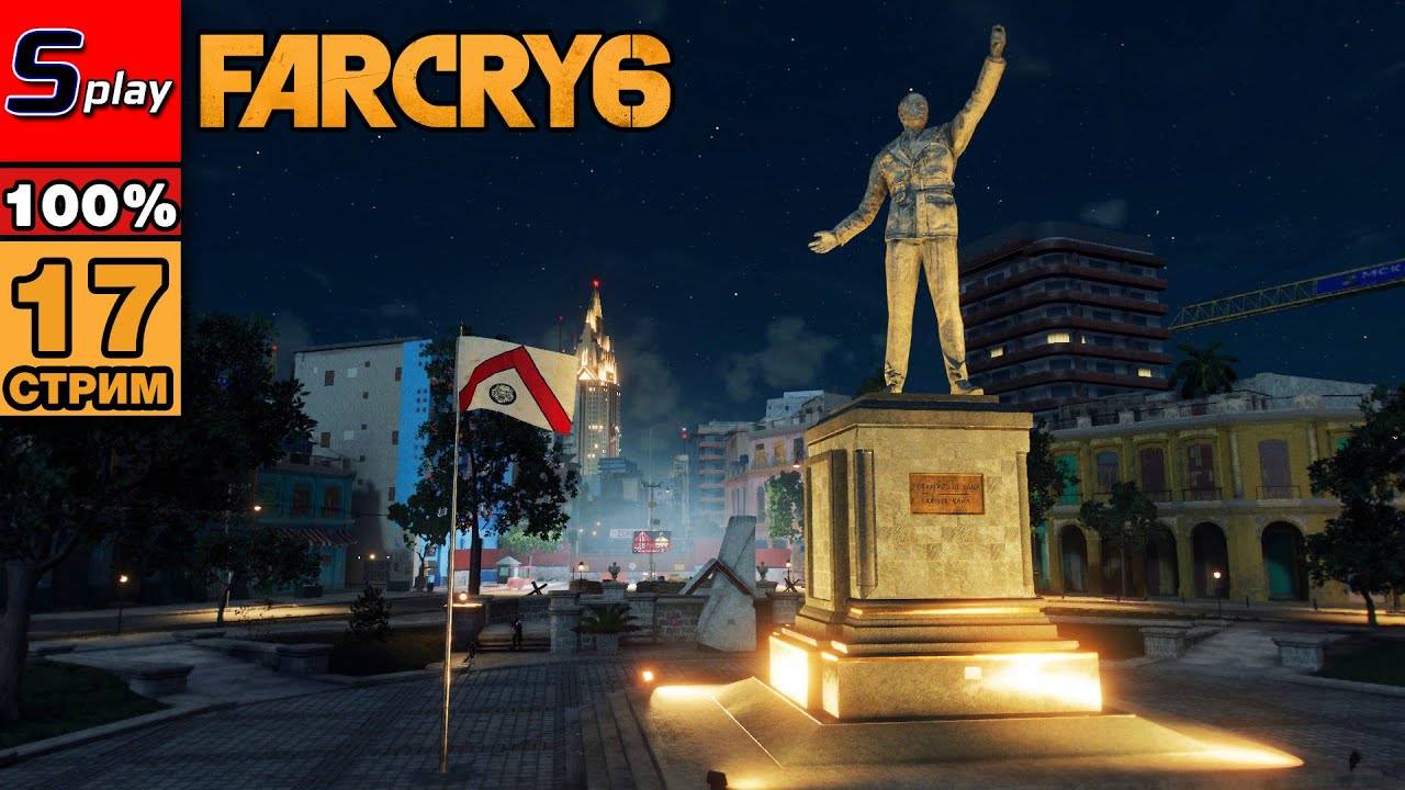 Far Cry 6 на 100% - [17-стрим] - Талия, Паоло, Бичо. смотреть онлайн