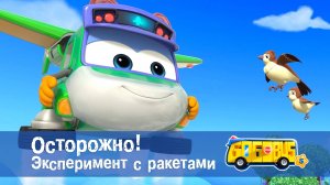 Школьный автобус Гордон. 5 сезон, 3 серия. Осторожно! Эксперимент с ракетами.