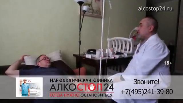 Вывод из запоя. Дома. Запой Ивана часть 1