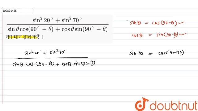 `(sin^(2)20^(@)+sin^(2) 70^(@))/(sin thetacos(90^(@)-theta)+cos thetasin смотреть онлайн