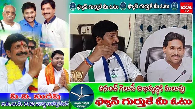 The Ladder. P.V. Suresh. Gvmc 60 Ward Corporator. With Ap Local Tv.. смотреть онлайн