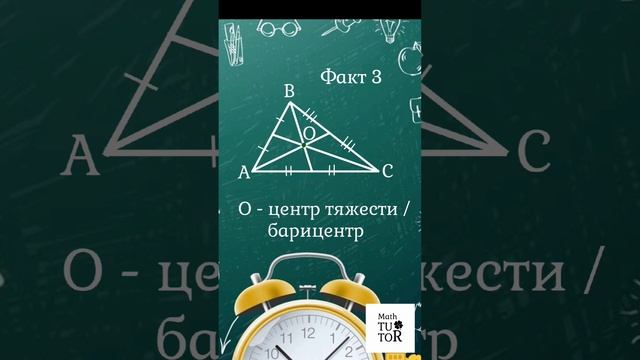 5 фактов о треугольнике смотреть онлайн