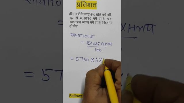 तीन वर्ष के बाद 6% प्रति वर्ष की दर से रु. 5760 की राशि पर साधारण ब्याज की राशि कितनी होगी? смотреть онлайн