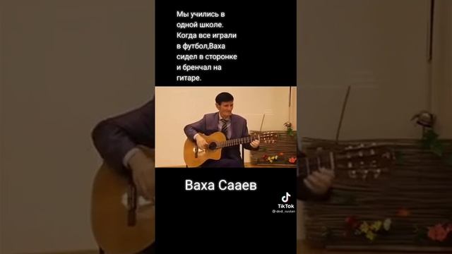 Ваха Сааев