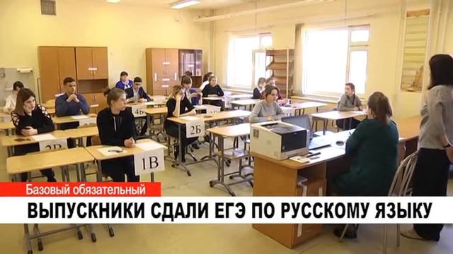 ВЫПУСКНИКИ СДАЛИ ЕГЭ ПО РУССКОМУ ЯЗЫКУ смотреть онлайн