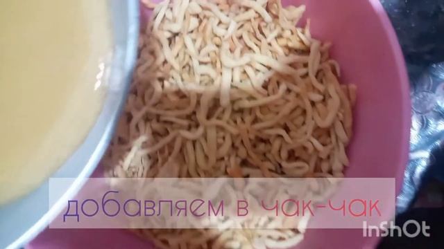 Восточная сладость 😋😋😋🍯Чак-чак. смотреть онлайн