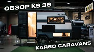 Обзор на внедорожный прицеп - модель KS36