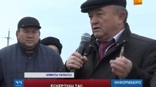 Тоқболат-Тоқмерген батырға ескерткіш тас қойылды смотреть онлайн