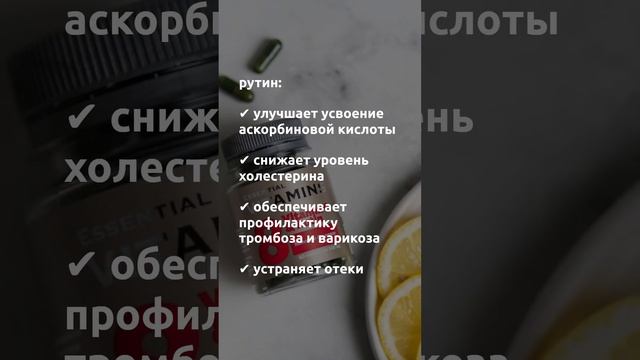 ❤️🔥 Витамин С и рутин - Essential Vitamins ❄ Siberian Wellness / Сибирское Здоровье смотреть онлайн