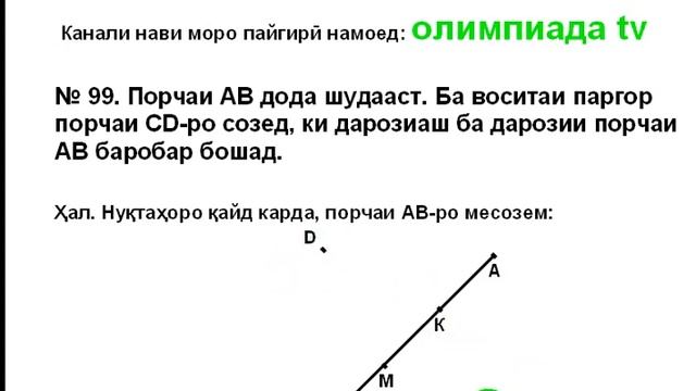 Математика синфи 5|мисоли #99 смотреть онлайн