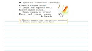 Упражнение 56 на странице 33. Русский язык 3 класс. Часть 2.