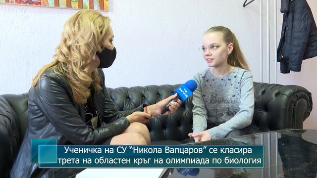 Ученичка на СУ “Никола Вапцаров” се класира трета на областен кръг на олимпиада по биология