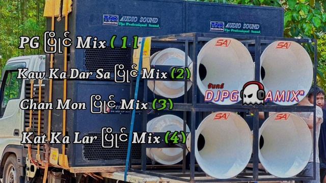 ပြိုင်Dj အသစ် MON DJ PG REMIX 2023 смотреть онлайн
