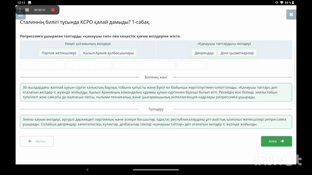 Сталиннің билігі тұсында КСРО қалай дамыды? 1-сабақ  Online Mektep 8 сынып