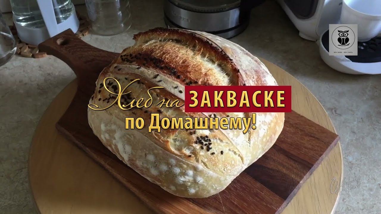 ХЛЕБ на ЗАКВАСКЕ холодной ферментации / обзор готовой продукции