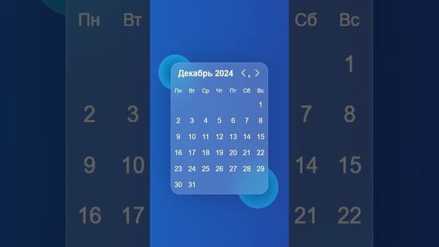 Простой календарь на JS #coding #cssanimation #html #glassmorphism смотреть онлайн