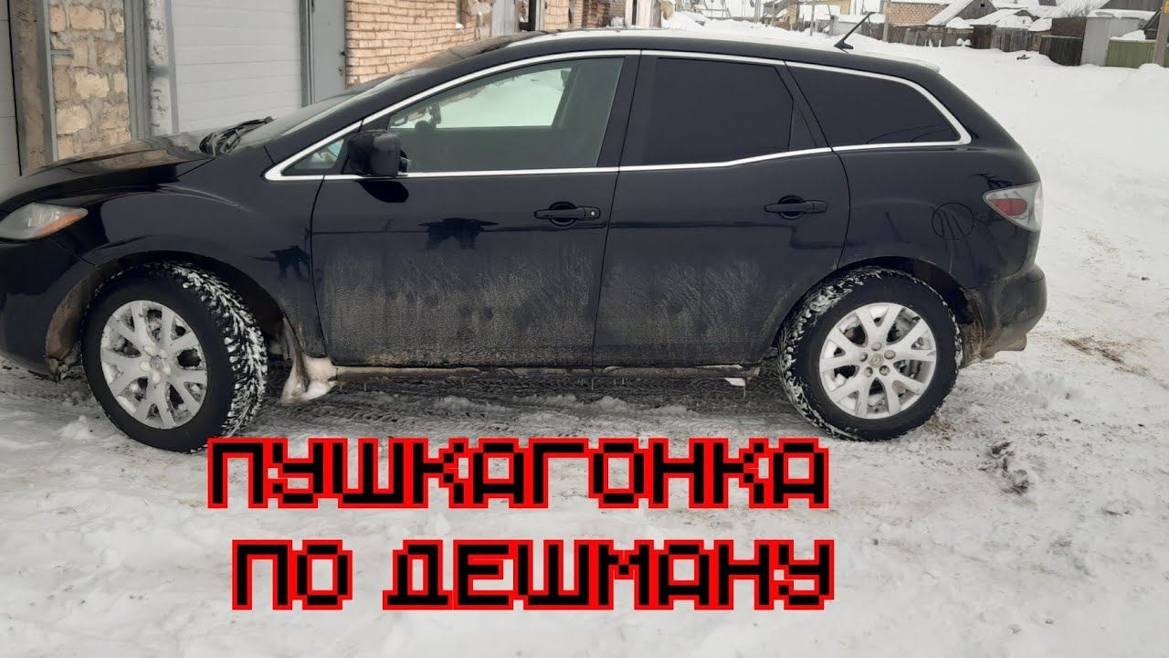 Mazda CX7 седьмые руки смотреть онлайн