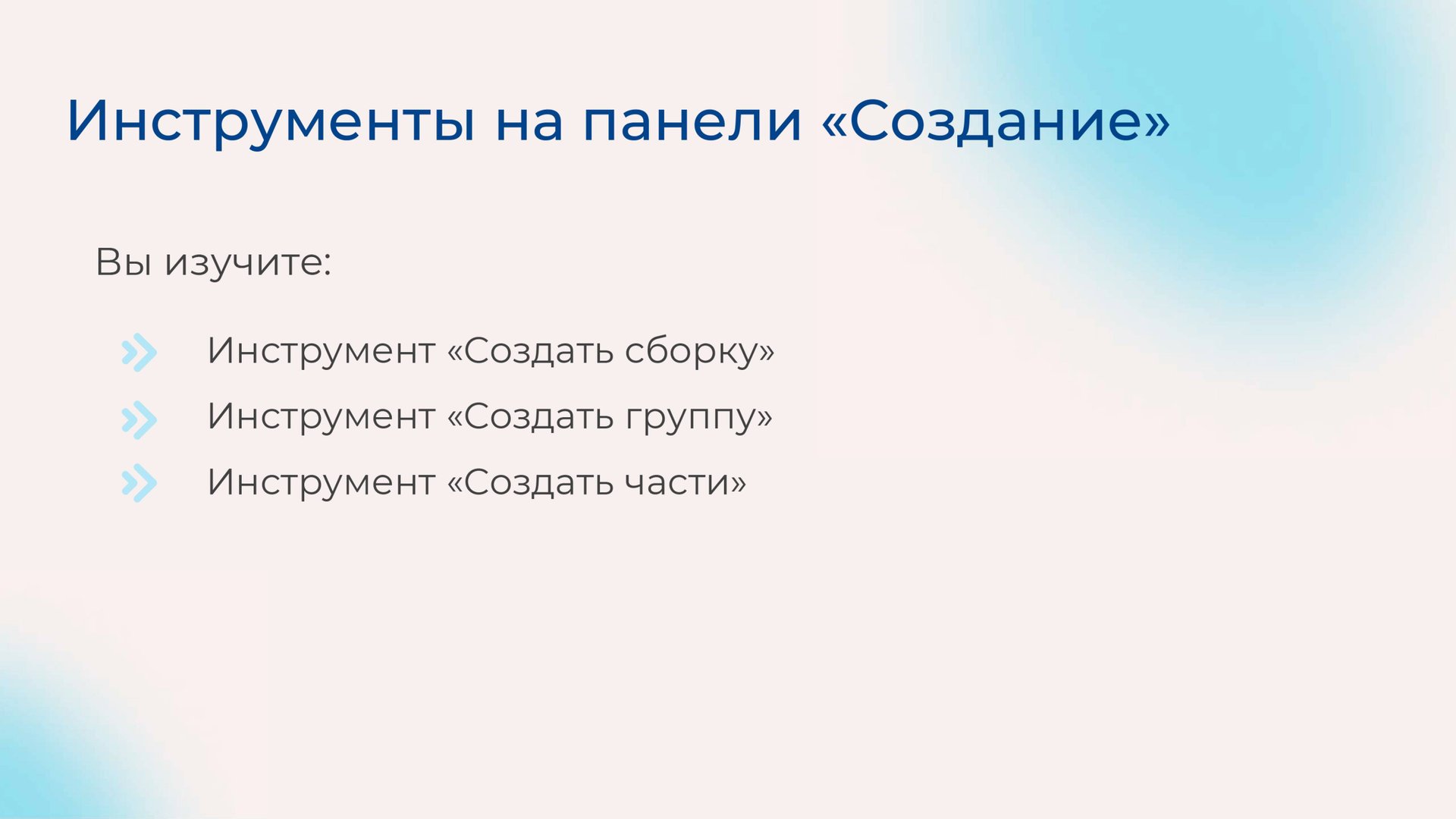 [Курс «Autodesk Revit для архитектора и конструктора»] Инструменты на панели «Создание» смотреть онлайн