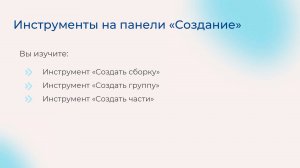 [Курс «Autodesk Revit для архитектора и конструктора»] Инструменты на панели «Создание»