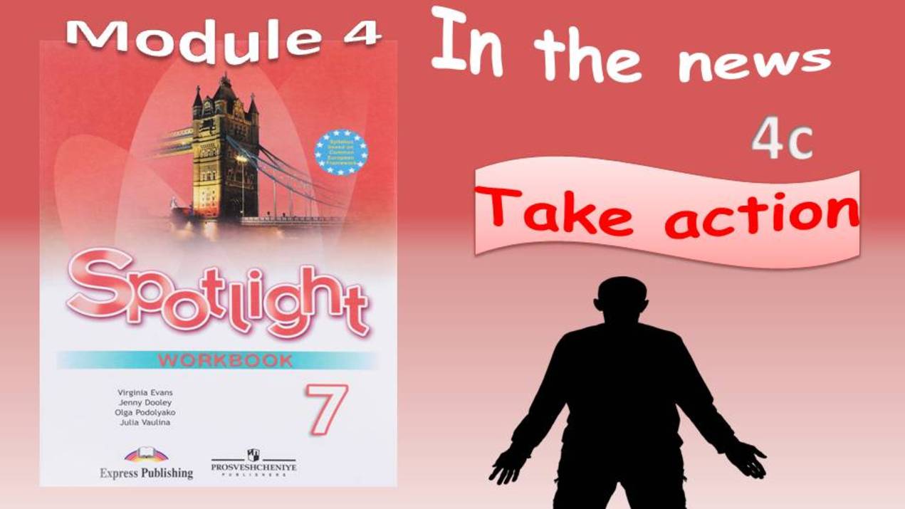 Spotlight 7. Module 4. In the news. Lesson 4c. Take action смотреть онлайн
