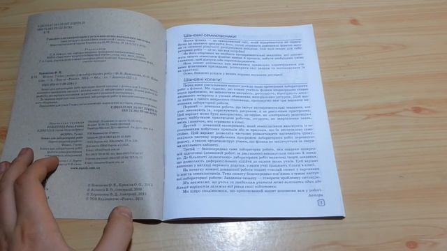 Зошит для лабораторних робіт Фізика 7 клас (Ф. Я. Божинова,О. О. Кірюхіна) смотреть онлайн