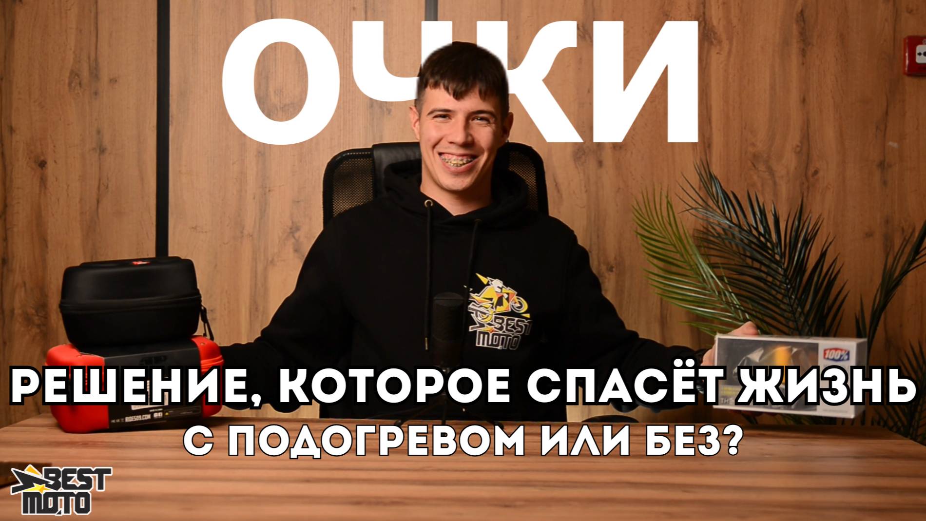 Очки с подогревом: как они могут спасти вашу жизнь на снегоходе??? смотреть онлайн