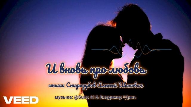 И вновь про любовь... [Russian melodic chanson-flamtnco-sax] (Remastered) смотреть онлайн