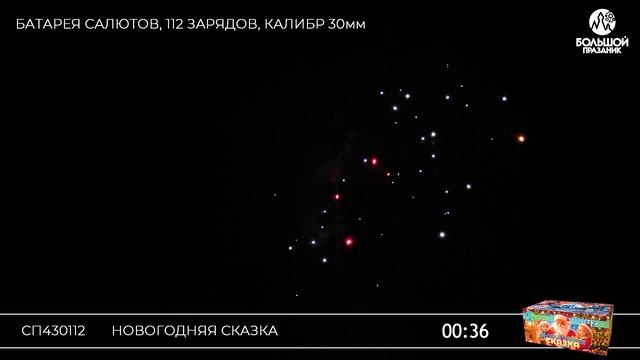 СП430112 Новогодняя сказка смотреть онлайн