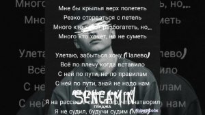 SENEAMIN-ГЯНДЖА(ТЕКСТ ПЕСНИ)