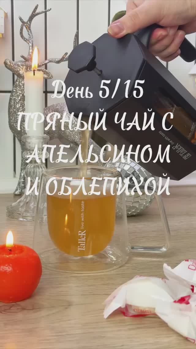 Челлендж рецепты согревающих напитков! День 5. Пряный чай с апельсином и облепихой смотреть онлайн