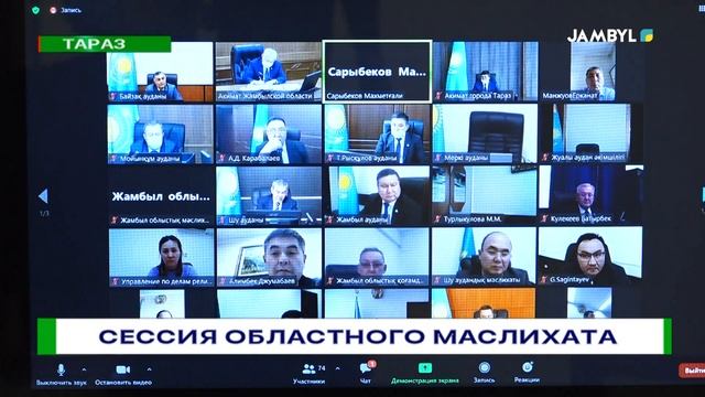 Сессия областного маслихата смотреть онлайн