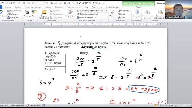 Жартылай ыдырау периоды смотреть онлайн