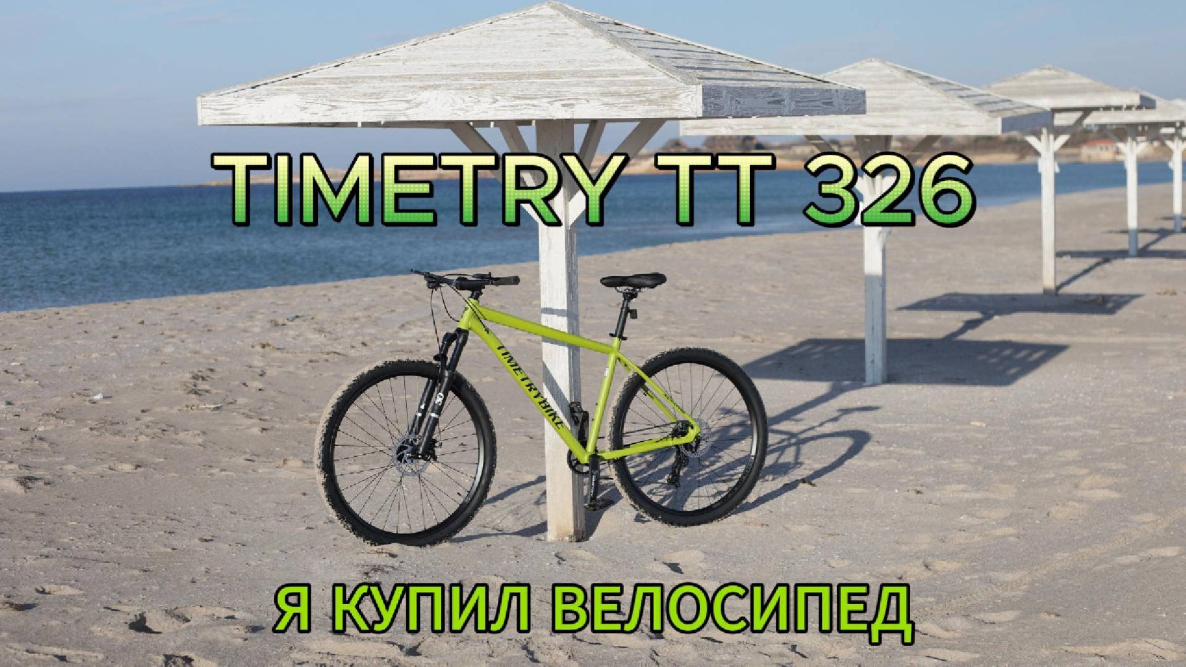 Timetry TT326 Краткий обзор смотреть онлайн
