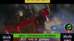 песня про бамблби.