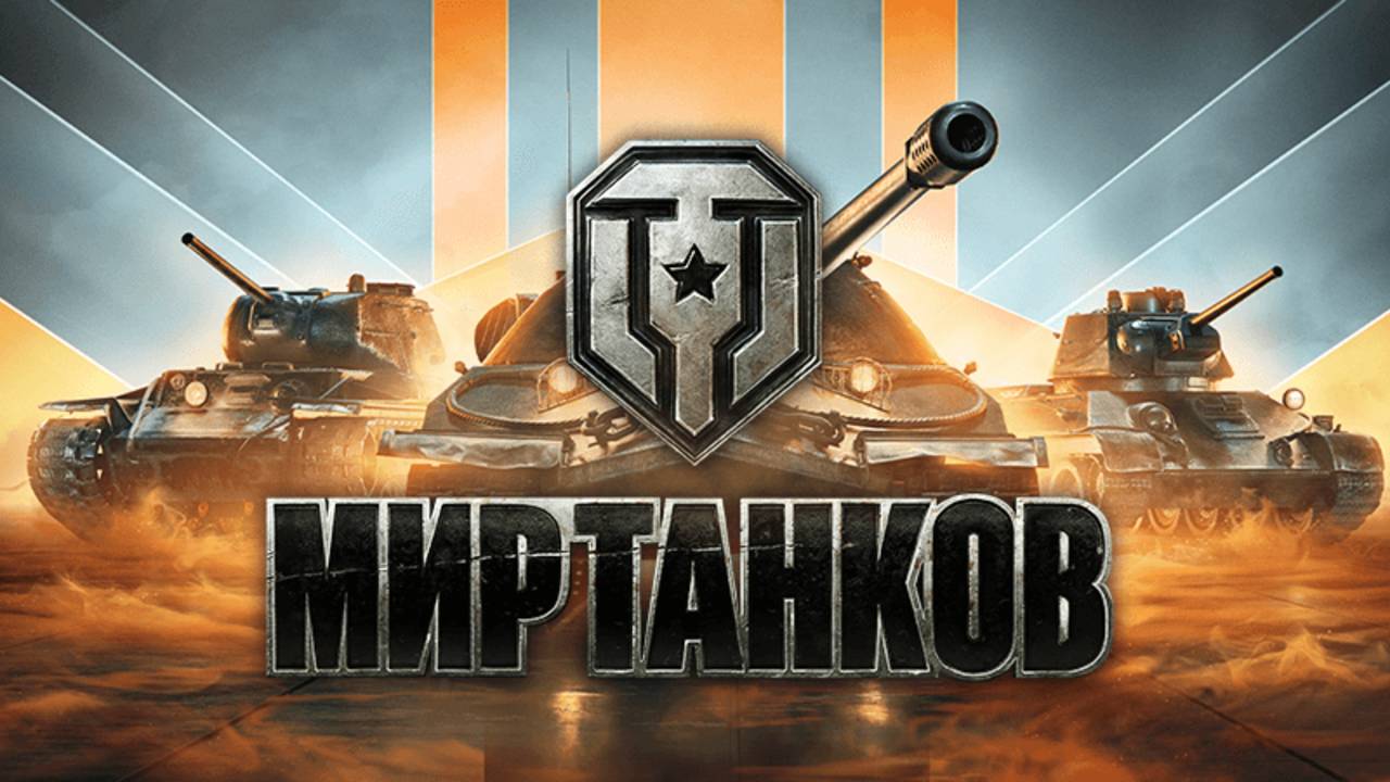 Lesta Tanks Online 2024.