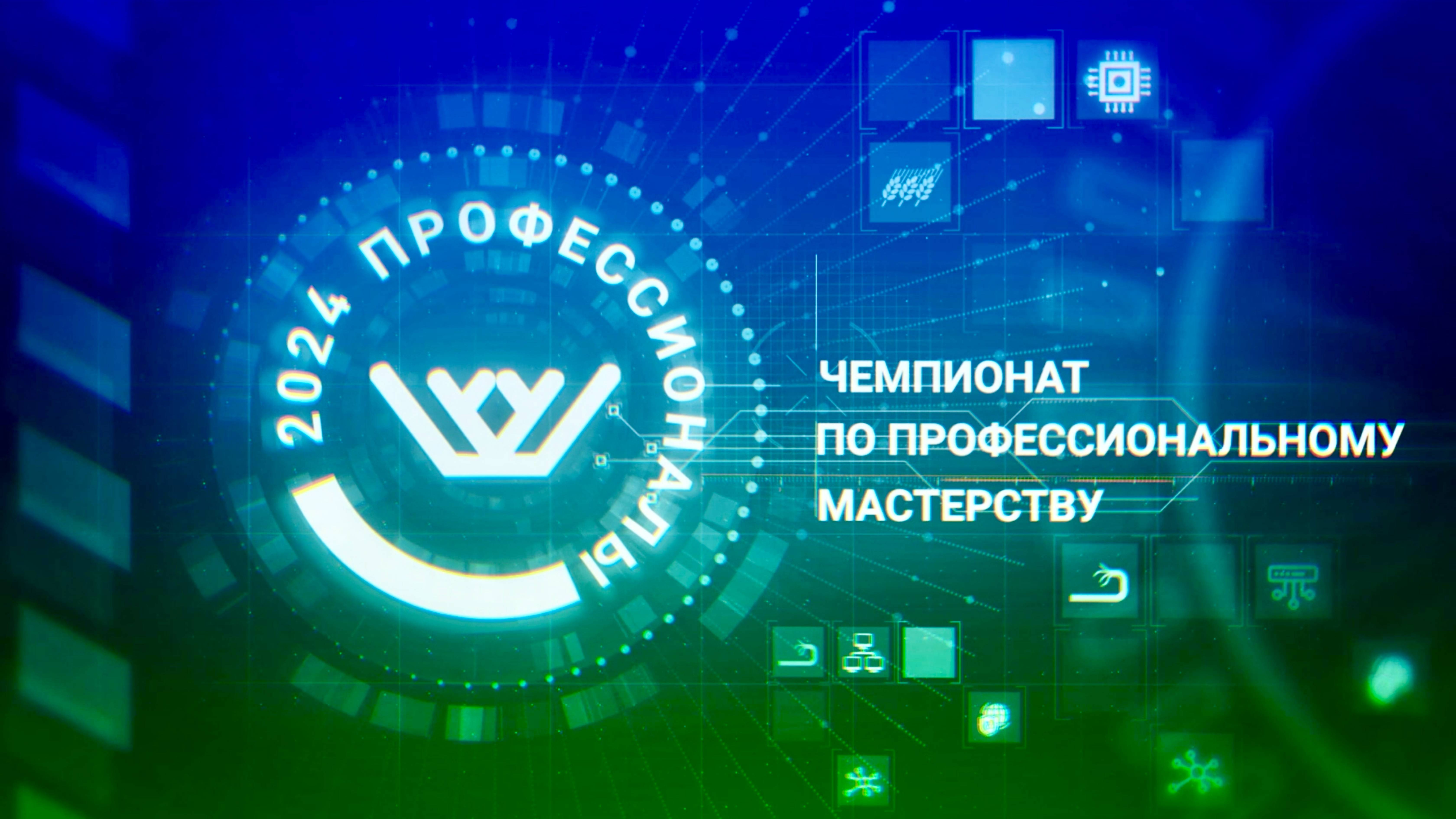 Профессионалы 2024 (ХМАО)