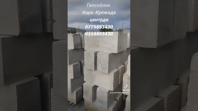 Кара Кулжада гипсоблок чыгып жатат заказ берсениздер болот. смотреть онлайн