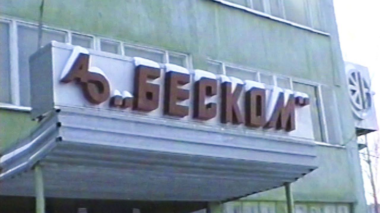 Беском смотреть онлайн