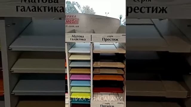 Стійка з фасадами | Комфорт меблі – меблева фабрика смотреть онлайн