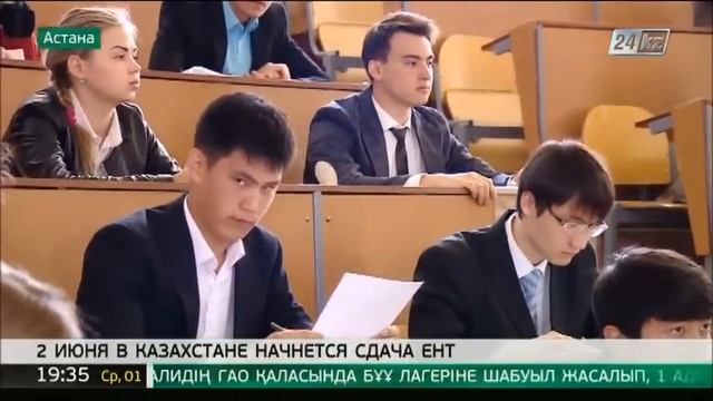 Со 2 по 9 июня в Казахстане пройдет сдача ЕНТ смотреть онлайн