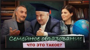 СЕМЕЙНОЕ ОБРАЗОВАНИЕ. ЧТО ЭТО? АВТОРСКАЯ ПРОГРАММА ВАСИЛИЯ ИРЗАБЕКОВА «О СОКРОВЕННОМ»