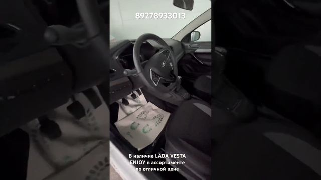 В наличие LADA VESTA ENJOY в ассортименте по отличной цене смотреть онлайн