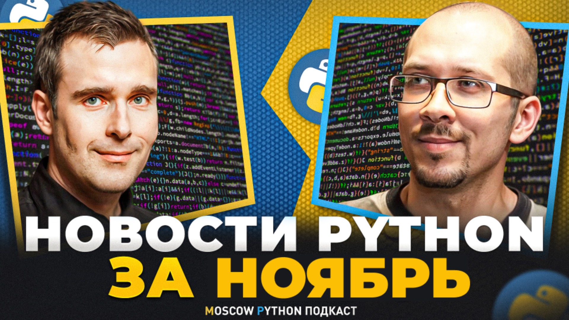 Новости мира Python за ноябрь 2024 года смотреть онлайн