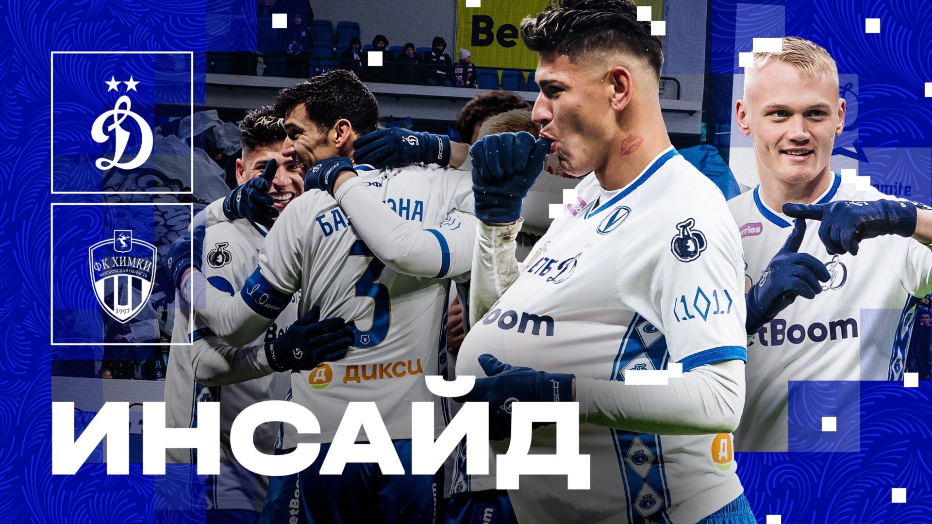 📺 «Инсайд»: новая форма от Bosco, пять забитых мячей и победа над «Химками» смотреть онлайн