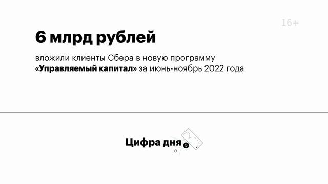 Сбер ИСЖ // Цифра дня // ТВ // 2022 смотреть онлайн