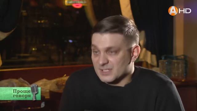 Роман Уздин в программе "Проще говоря" смотреть онлайн